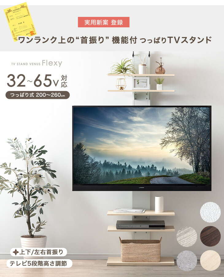 楽天市場】上下/左右首振 最大 65インチ 対応 つっぱり式 テレビ
