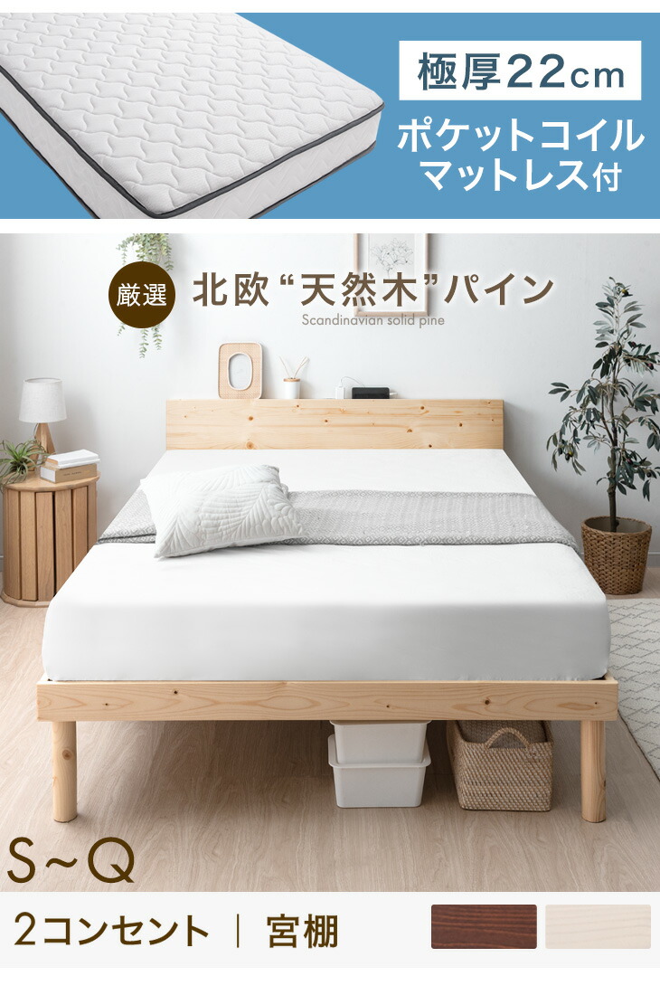 楽天市場】ベッド マットレス付き 北欧パイン 天然木 ポケットコイル