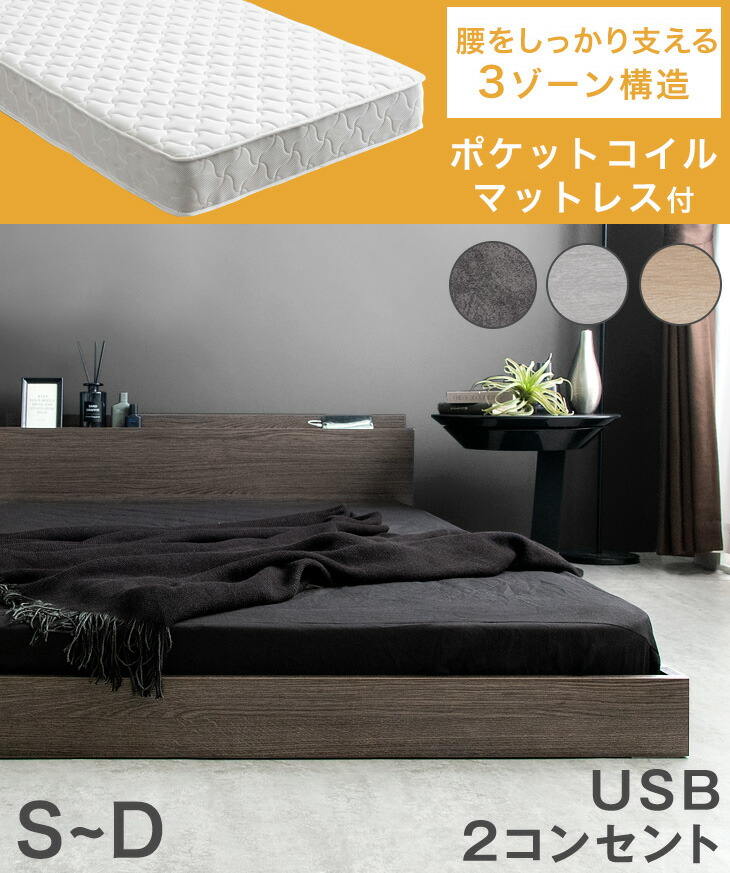楽天市場】【正午~クーポン3%引】 ローベッド マットレス付き 3ゾーン