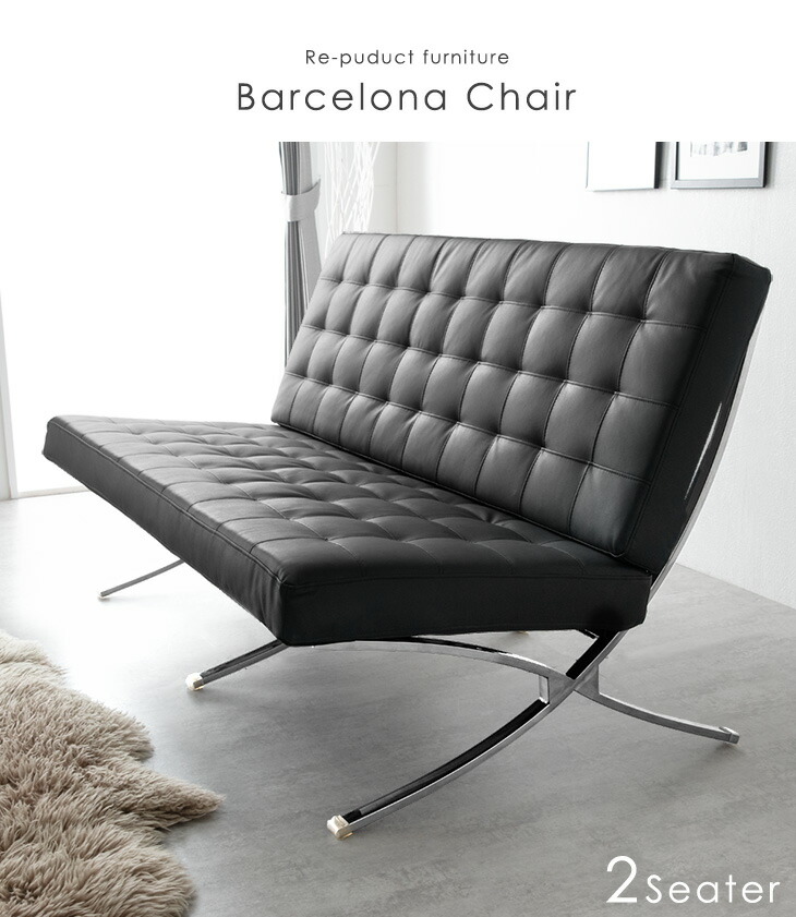 バルセロナチェア オットマン セット販売 リプロタクト バルセロナ