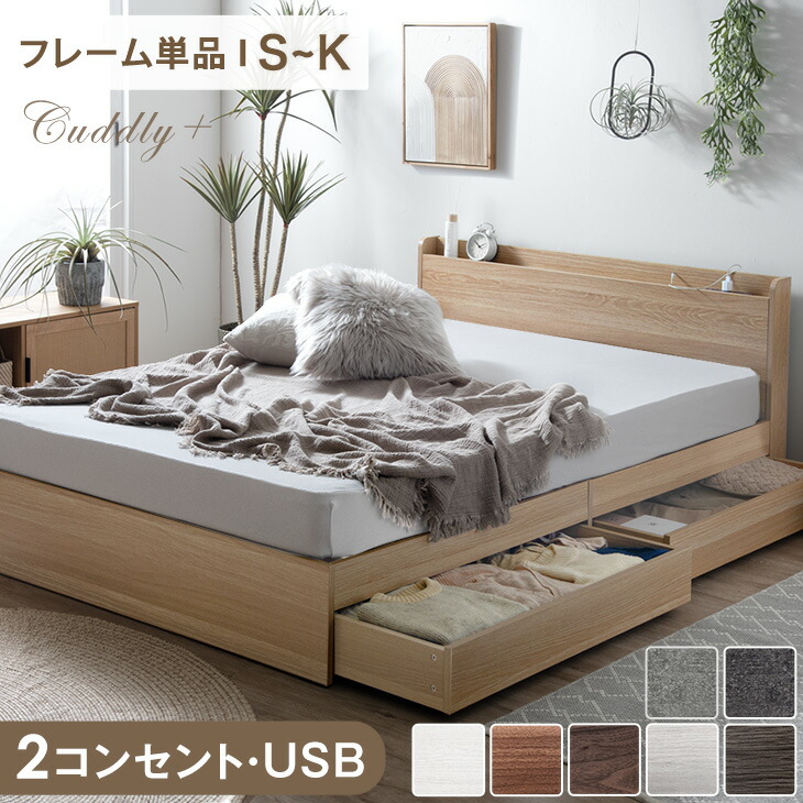 ダブルベッド　引き出し有り　コンセント付き　枕元に収納有 ベッド 収納 ダブルベッド マットレス付き 収納付き USBコンセント付き