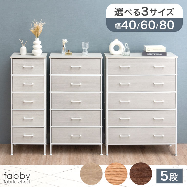 5段 木目チェスト 幅80 軽量 タンス 衣類収納 リビング収納 北欧 収納