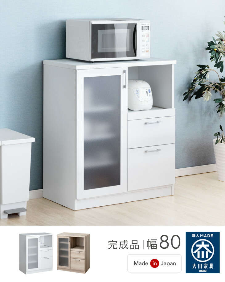 キッチンカウンター 国産 幅80 完成品 食器棚 レンジ台 キッチンラック