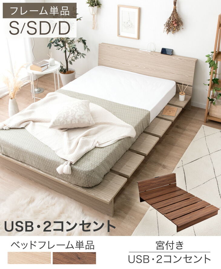 楽天市場】木目調 ステージベッド USB 2コンセント 宮付き ベッド