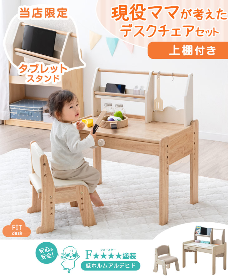 楽天市場】現役ママが考えた キッズデスク チェアセット 上棚付き