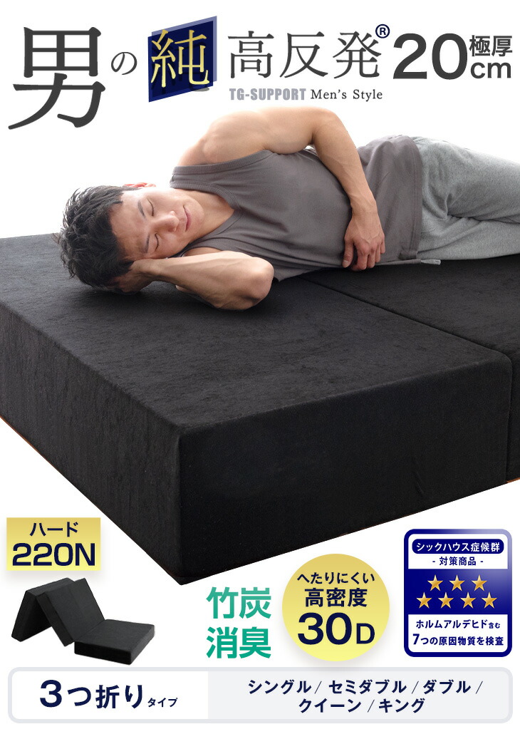 楽天市場】【正午~クーポン3%引】 極厚20cm 竹炭消臭 男の純高反発(R