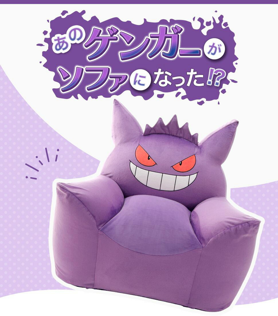 楽天市場】ポケモン ビーズクッション ゲンガー 日本製 ビーズ カバー