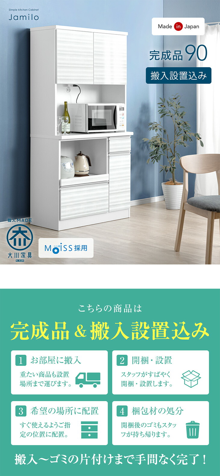 搬入設置込】大川家具 食器棚 幅90 完成品 コンセント付き 大型レンジ