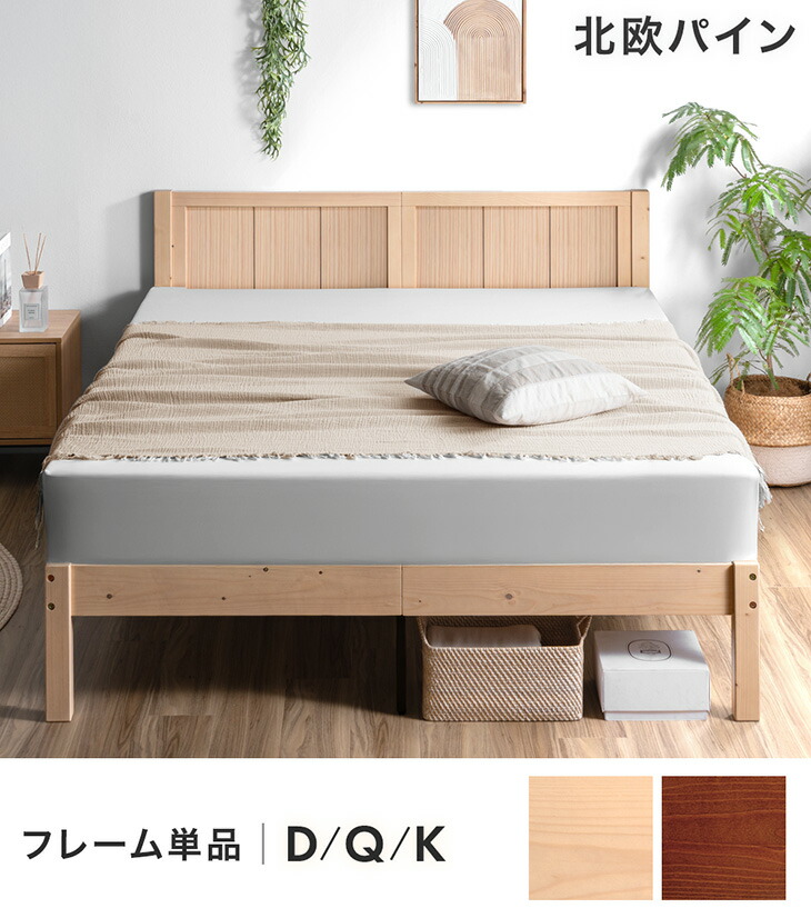 クイーン］北欧パイン ベッドフレーム 天然木 すのこベッド 木製 北欧