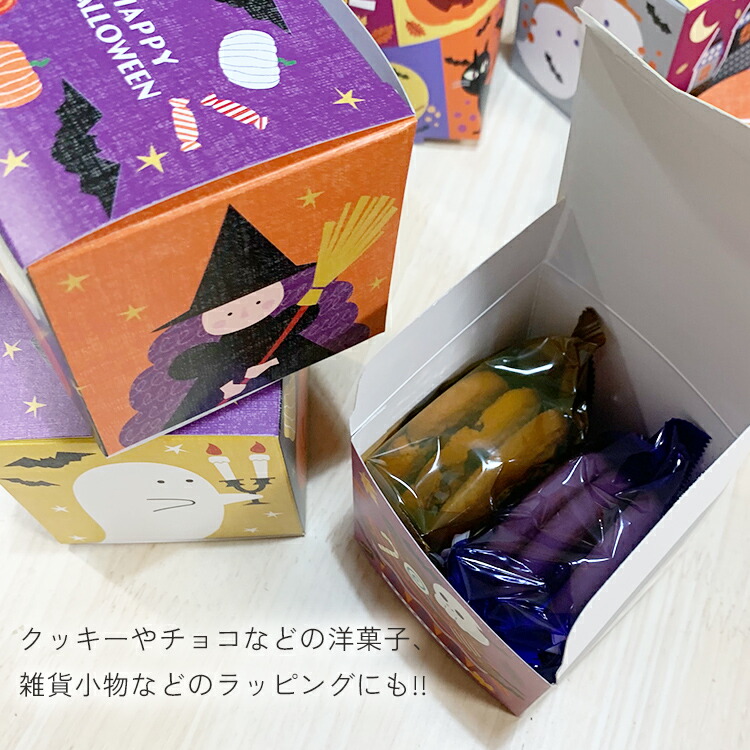楽天市場】ハロウィン キューブBOX 10枚セット ラッピング ギフト
