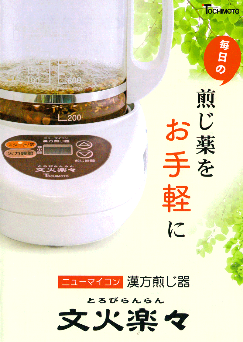 楽天市場】栃本天海堂 ニューマイコン 文火楽々（とろびらんらん）EK