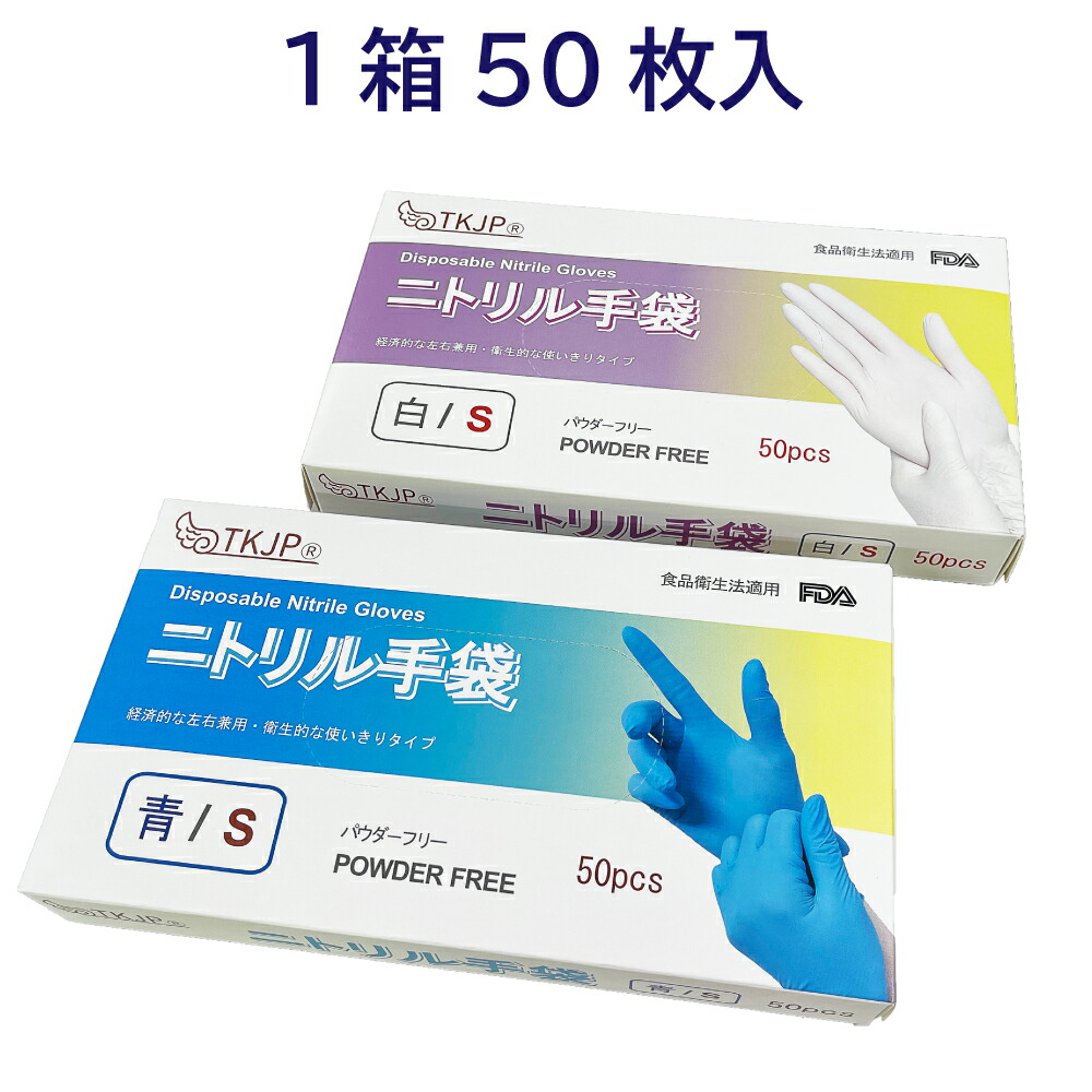 楽天市場】ニトリル手袋 100枚 400枚 1000枚 4000枚 ゴム手袋 使い捨て
