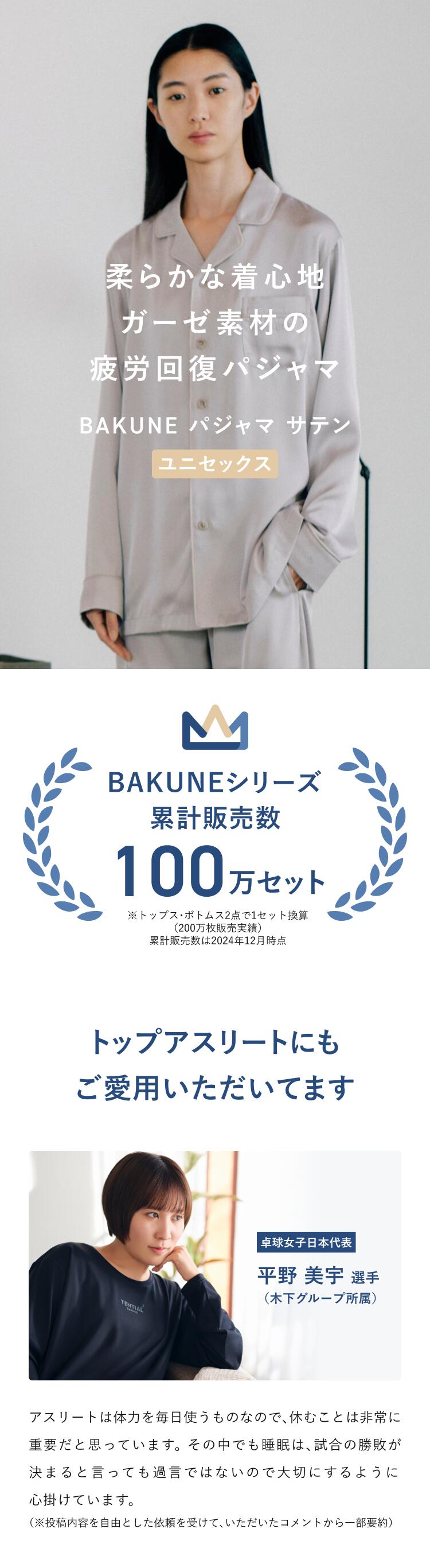 楽天市場】【TENTIAL 公式】BAKUNE パジャマ サテン リカバリーウェア