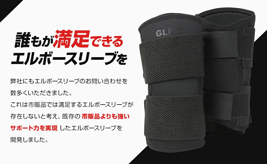 楽天市場】GLFIT X エルボースリーブ ステルスブラック 肘 サポーター