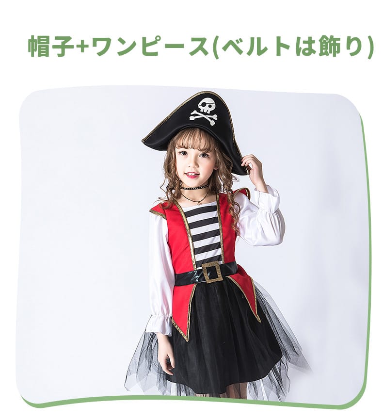 楽天市場】ハロウィン パイレーツ 海賊 男の子 女の子 演出服 仮装