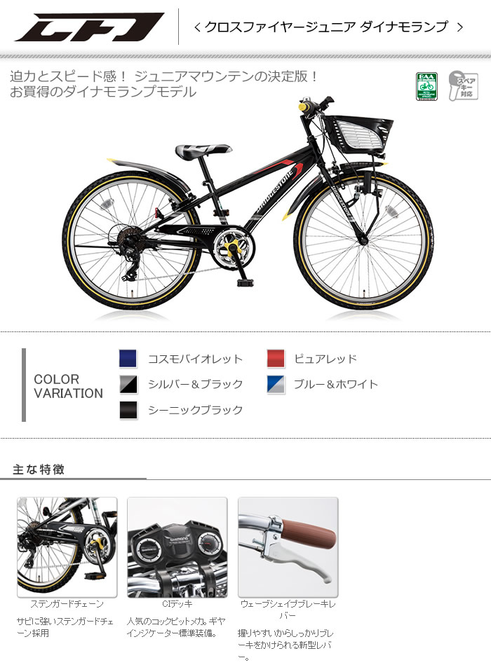 楽天市場】子供自転車 20インチ ブリヂストン クロスファイヤー