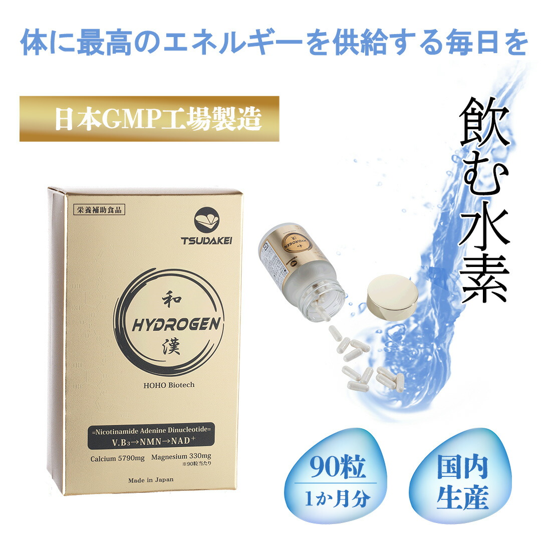 楽天市場】水素サプリメント 国産 日本産 90粒 約1ヶ月分 サプリ