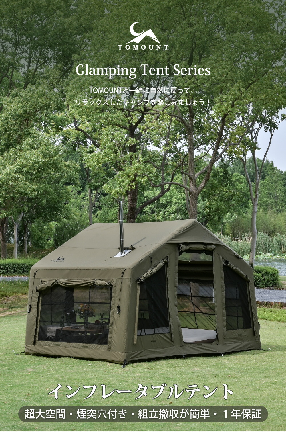 楽天市場】【TOMOUNT公式】TOMOUNT インフレータブルテント TC