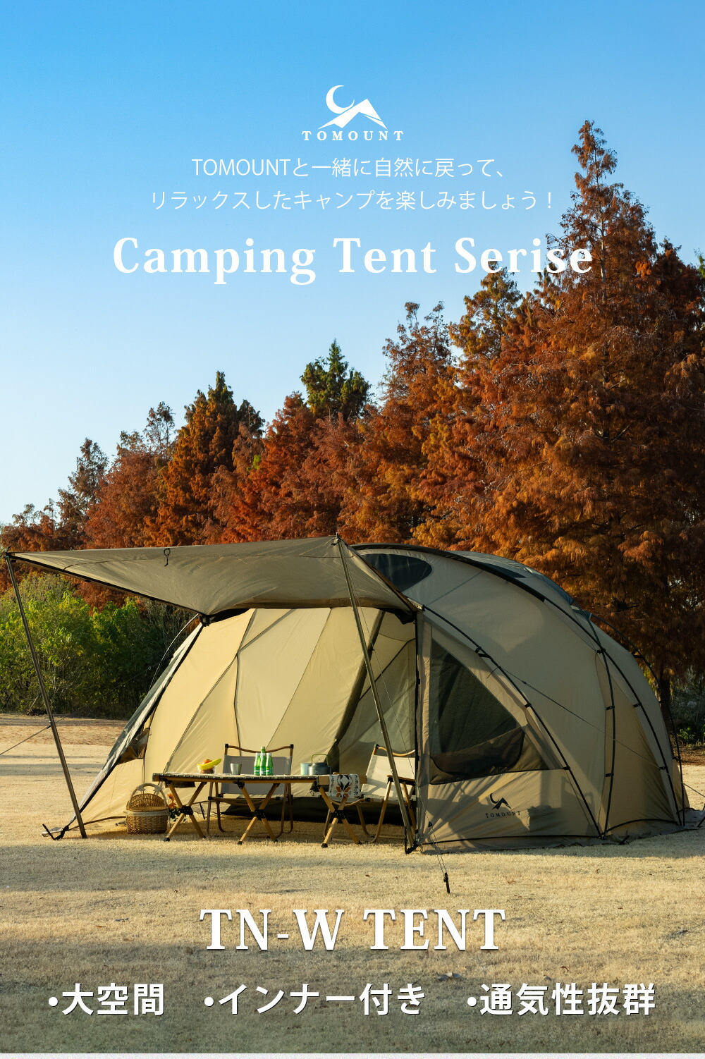 TOMOUNT ファミリーテント二層構造 280×275×180 cm 一度使用 TOMOUNT