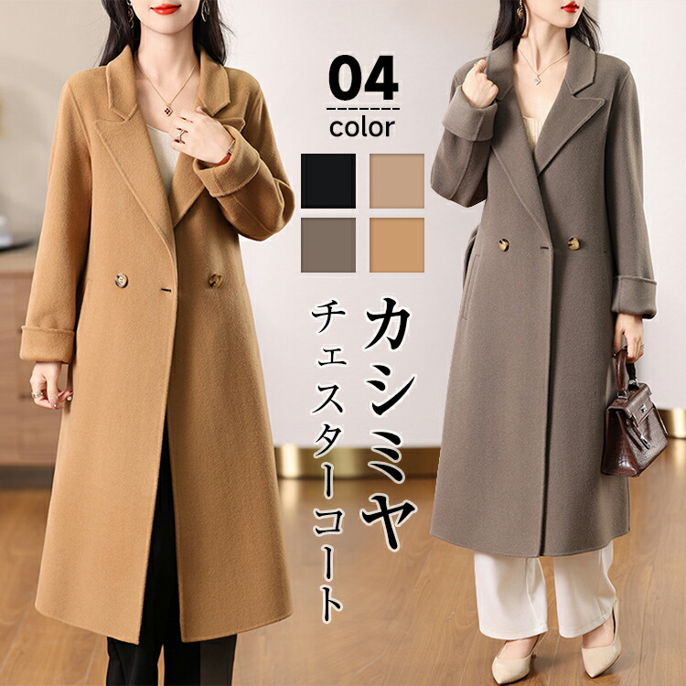 楽天市場】チェスターコート レディース 秋 冬 厚手 ロングチェスター