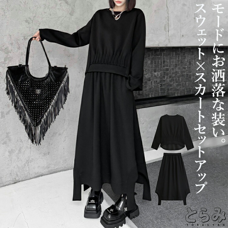 楽天市場】スウェット×スカート セットアップ レディース 春 秋 冬