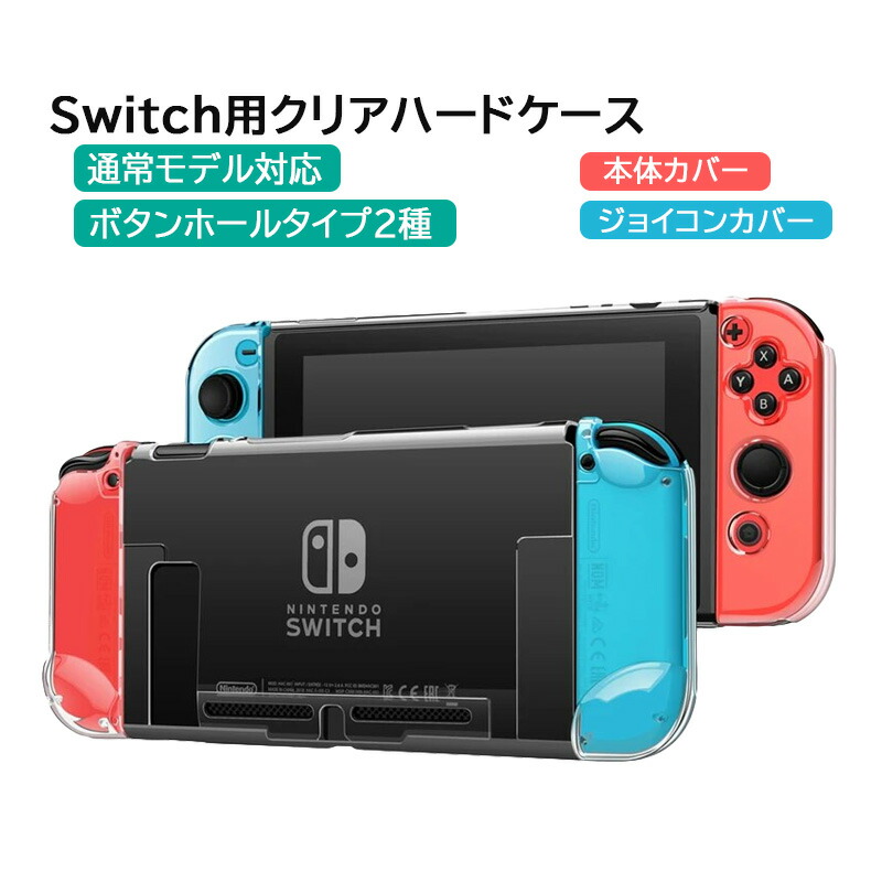 楽天市場】【買い物マラソン期間P10倍】Nintendo Switch 本体ケース