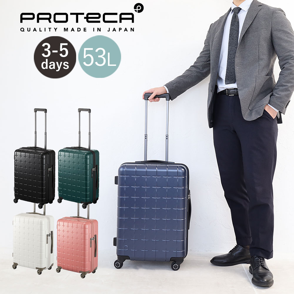 Proteca 360G4 スーツケース 53L | TOZAI NANBOKUYA