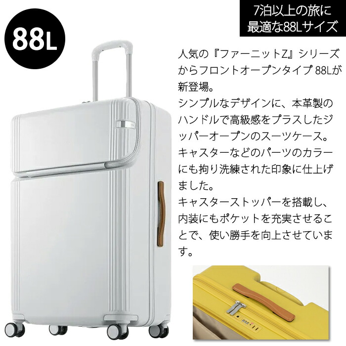 ホワイト 前開きキャリーケース XSFA＊ ホワイト 前開きキャリーケース