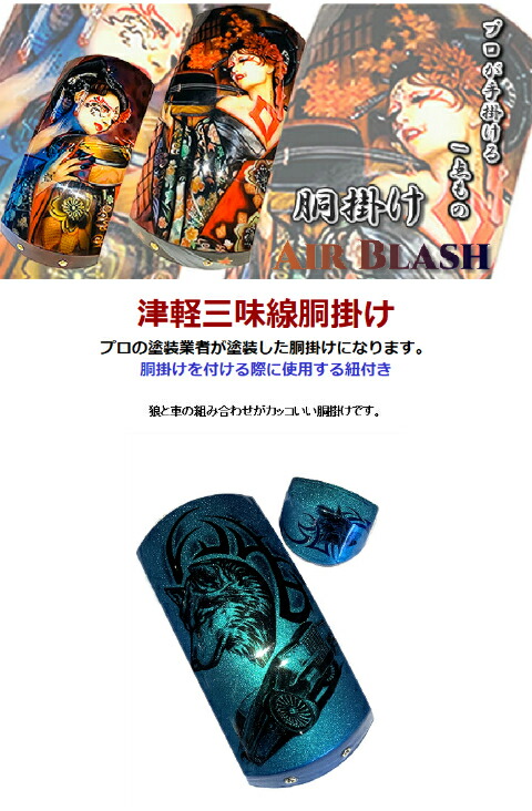 楽天市場】≪セール品≫ 津軽三味線用【 胴掛・天神セット メタリック