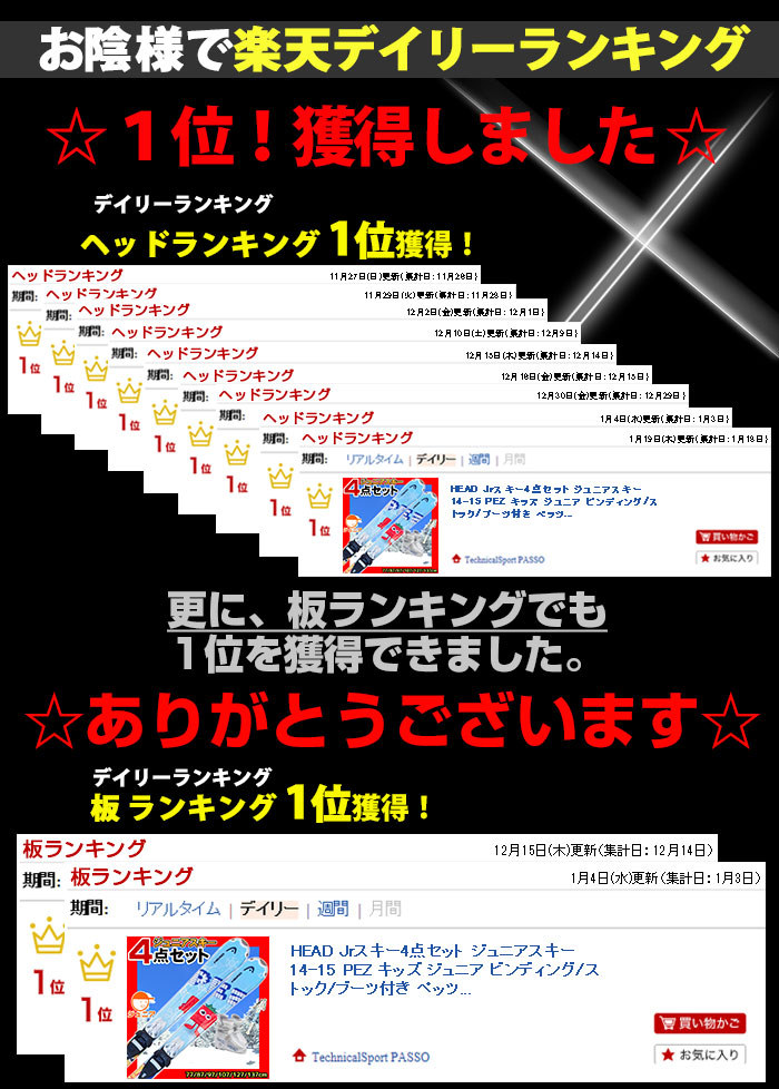 HEAD ヘッド Jrスキー 4点セット キッズ ジュニア 14-15 PEZ ペッツ