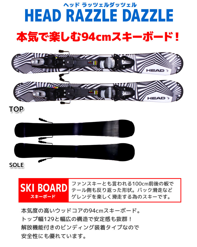 スキーボード HEAD ヘッド 17-18 RAZZLE DAZZLE 94cm TYLORIA SP10