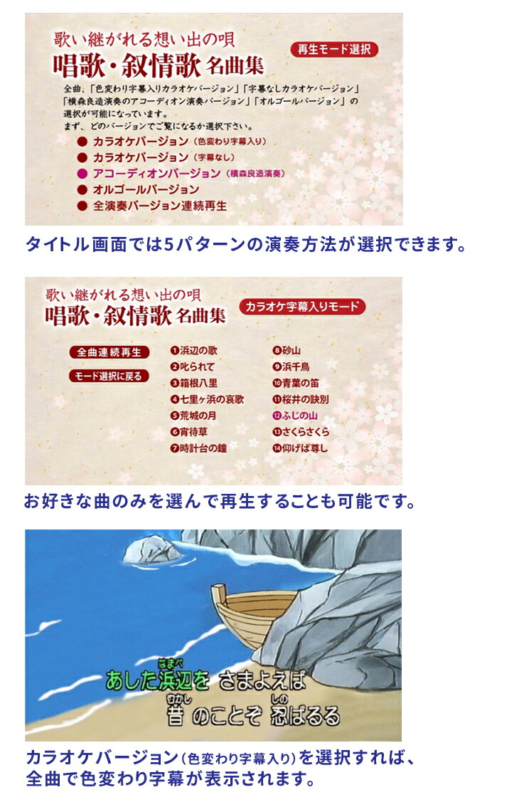 DVDカラオケ全集 歌い継がれる想い出の唄 唱歌・叙情歌・童謡名曲集