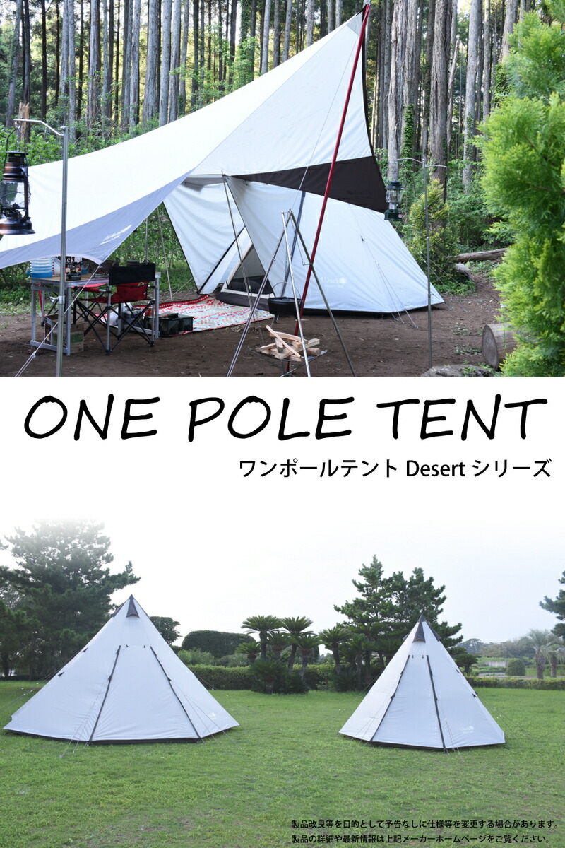 楽天市場】UJack(ユージャック) テント ワンポールテント Desert450 3