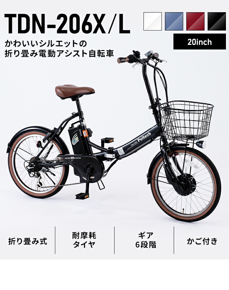 楽天市場】自転車 電動自転車 折りたたみ カゴ付き 軽量 アウトドア
