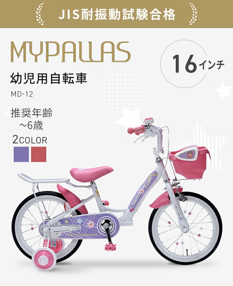 楽天市場】自転車 子供 子供自転車 子ども自転車 幼児用自転車16インチ