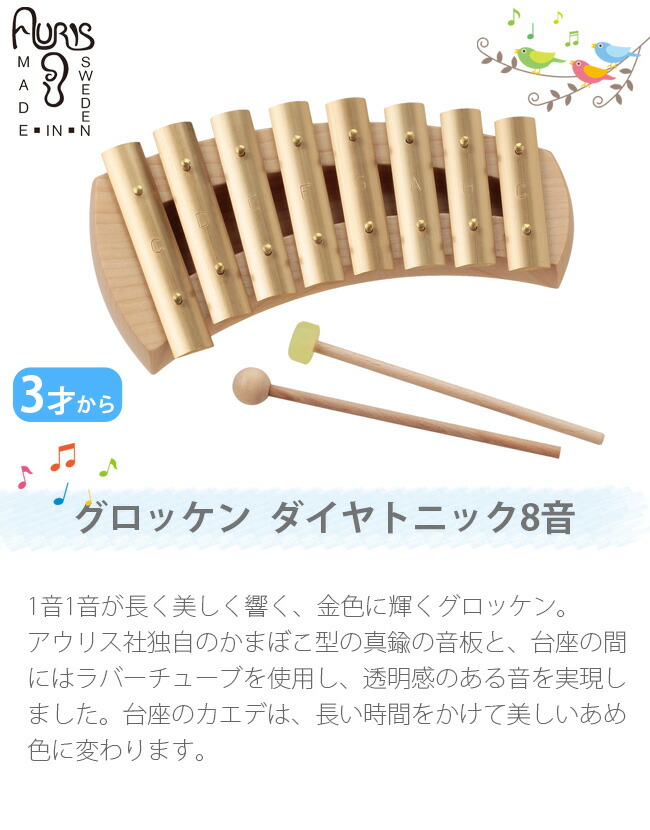 楽天市場】【特典あり】アウリス グロッケン ダイヤトニック8音