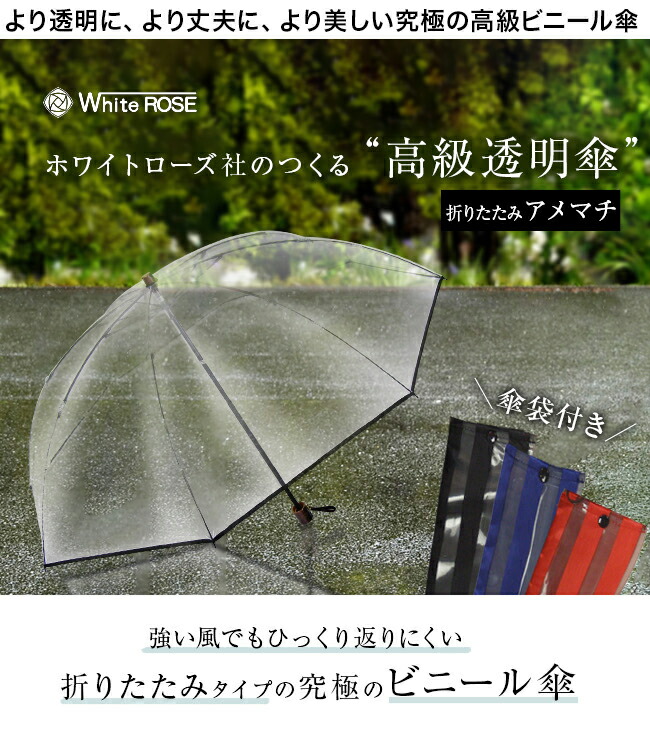 楽天市場】【特典あり】ホワイトローズ社 ビニール傘 折りたたみ傘
