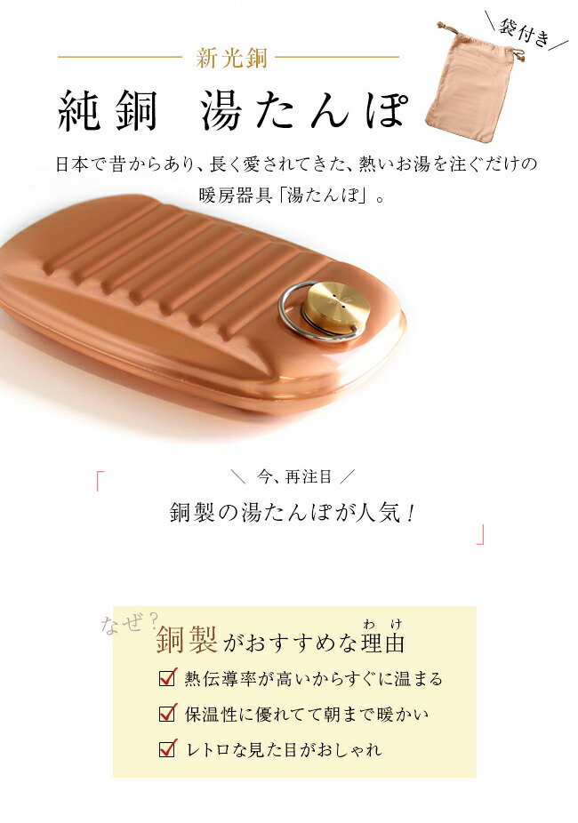 楽天市場】【特典あり】新光堂 純銅湯たんぽ 袋付 大 2.3L S-9395L