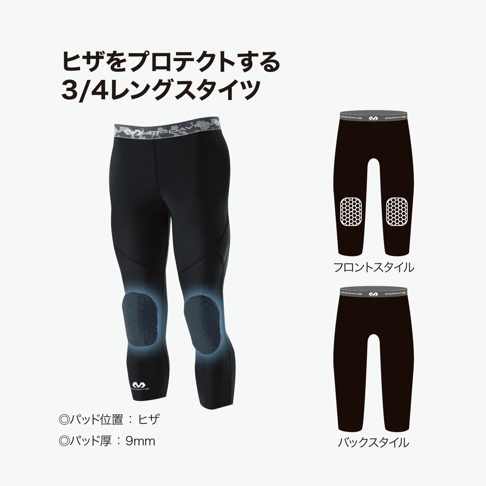 楽天市場】【公式】 McDavid ( マクダビッド ) | HEX ニーパッド 3/4