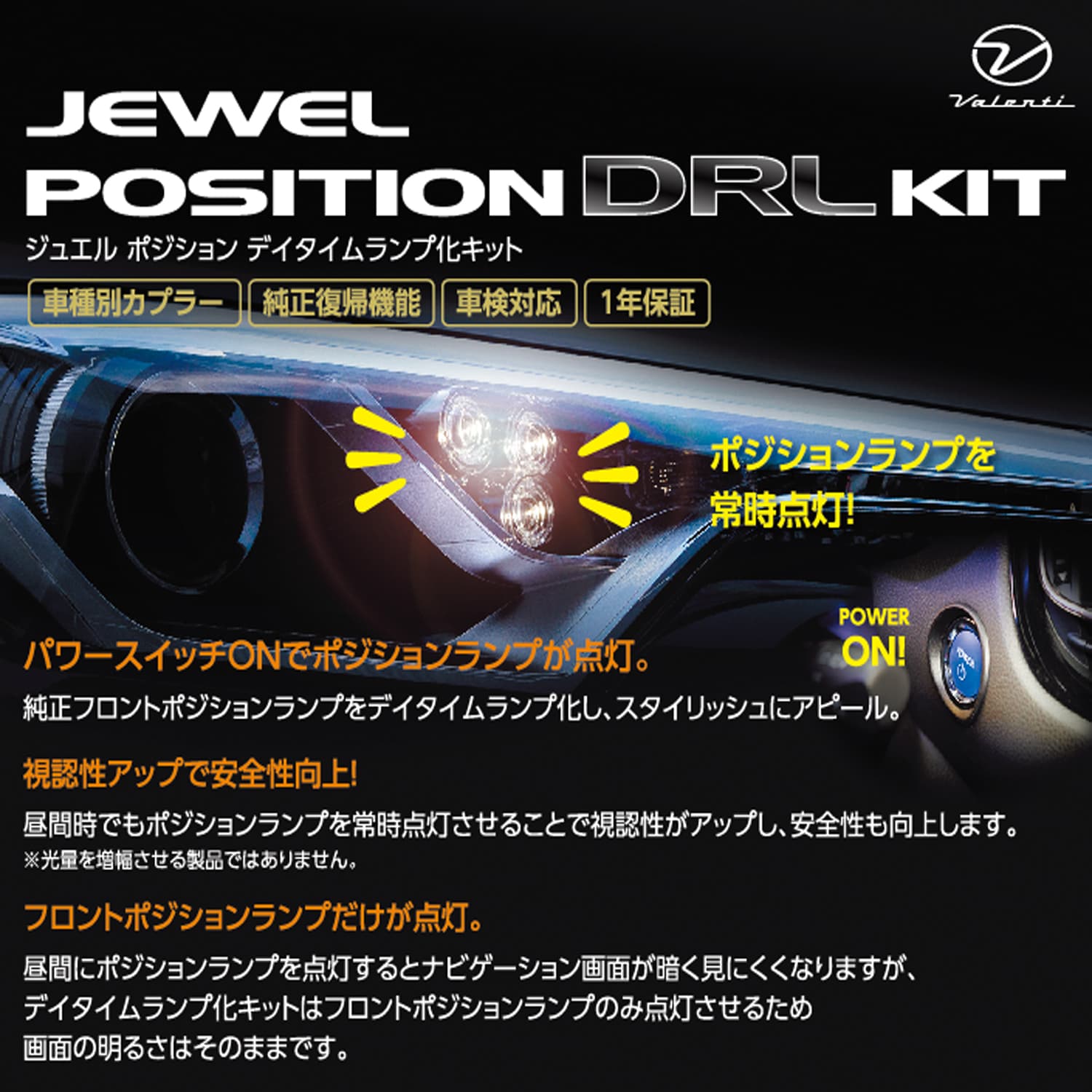 Valenti ヴァレンティ デイタイムランプ化キット 汎用タイプ【DRL