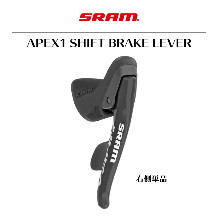 SRAM スラム APEX1 SHIFT BRAKE LEVER エイペックス1 シフト ブレーキ