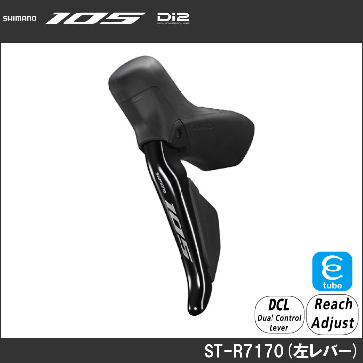 Shimano Shimano ST-R7170 （左レバーのみ） 105 シフター R7170 左