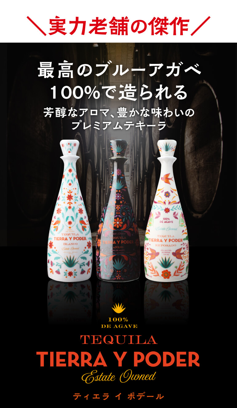 正規品 ティエラ イ ポデール 750ml 40度 3本セット プレミアム