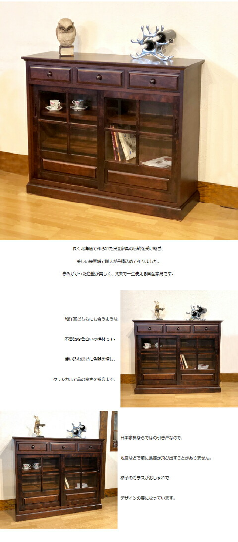 楽天市場】サイドボード 食器棚 茶棚 日本製 国産家具 北海 民芸家具