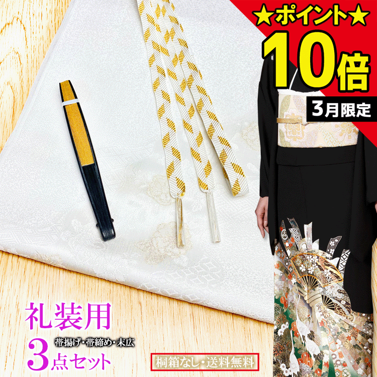 楽天市場】礼装用 正絹 白 帯揚げ 【単品】 留袖 黒留袖 結婚式