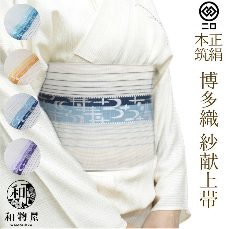 楽天市場】博多織 半幅帯 紗献上 02 正絹 レディース 博多織 博多帯 紗