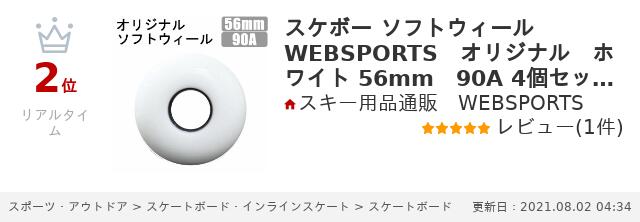 楽天市場】スケボー ソフトウィール 音が静か WEBSPORTS オリジナル