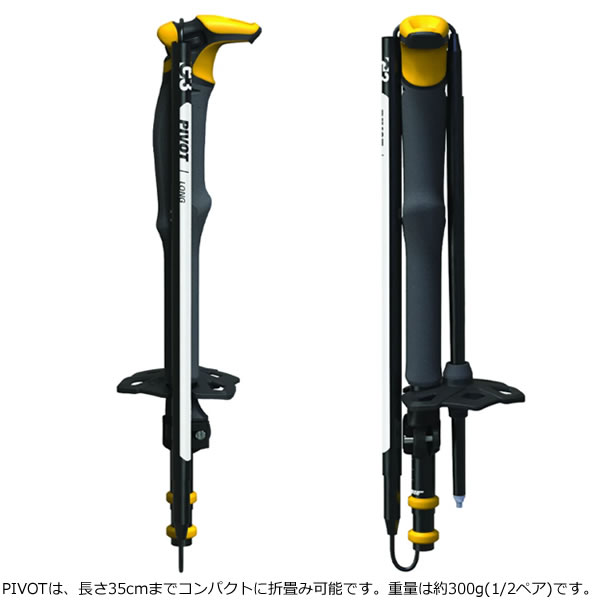 G3 PIVOT 折りたたみポール 125cm G3 PIVOT 折りたたみポール 125cm G3