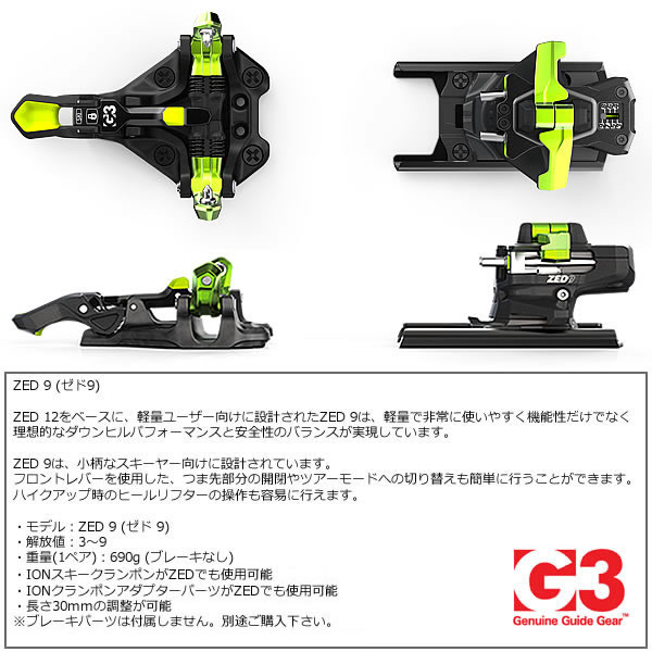 メーカー手配品・G3 ツアービンディング ZED 9 Blk-Grn ゼド 7401221