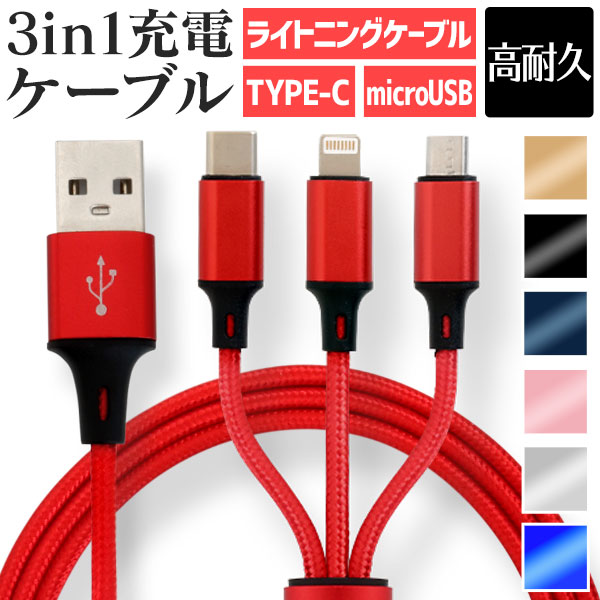 楽天市場】【最大11％OFFクーポン】【3本同時充電可能】充電ケーブル